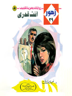 cover image of أنت قدرى